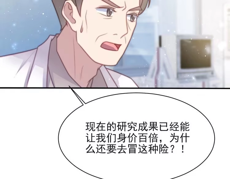 《以唇封缄》第64话 新账旧账我们慢慢算！ 第21页