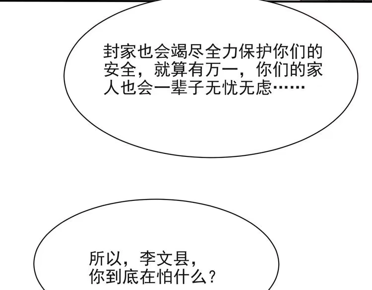 《以唇封缄》第64话 新账旧账我们慢慢算！ 第17页