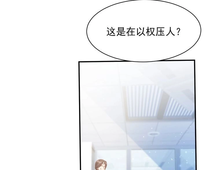 《以唇封缄》第64话 新账旧账我们慢慢算！ 第30页