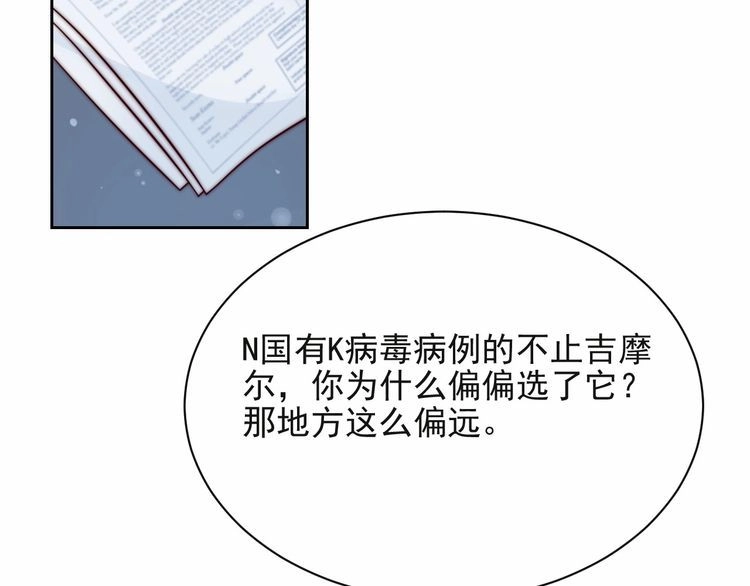 《以唇封缄》第64话 新账旧账我们慢慢算！ 第108页