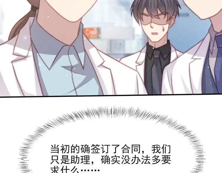 《以唇封缄》第64话 新账旧账我们慢慢算！ 第42页