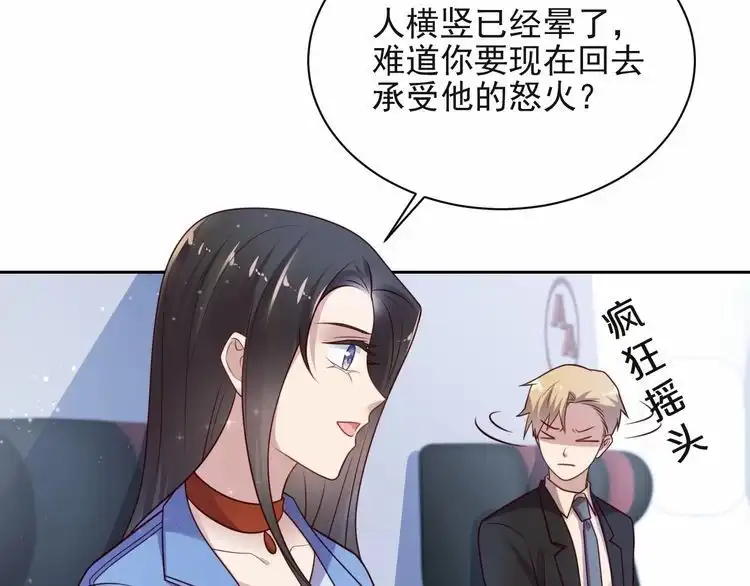 《以唇封缄》第64话 新账旧账我们慢慢算！ 第104页