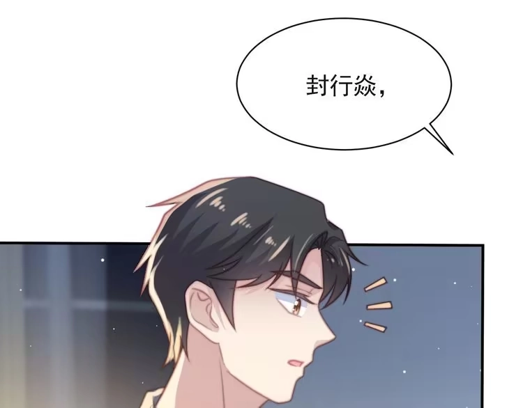 《以唇封缄》第64话 新账旧账我们慢慢算！ 第67页