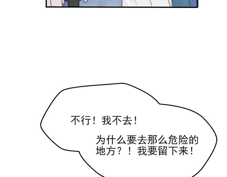 《以唇封缄》第64话 新账旧账我们慢慢算！ 第11页