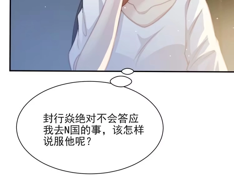 《以唇封缄》第64话 新账旧账我们慢慢算！ 第66页