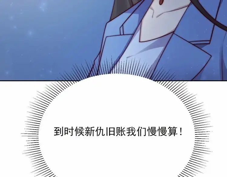 《以唇封缄》第64话 新账旧账我们慢慢算！ 第120页