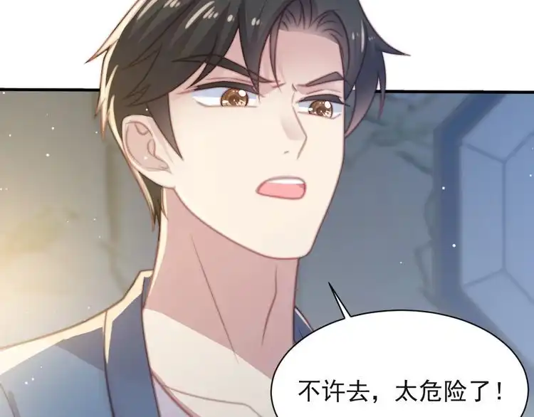 《以唇封缄》第64话 新账旧账我们慢慢算！ 第71页