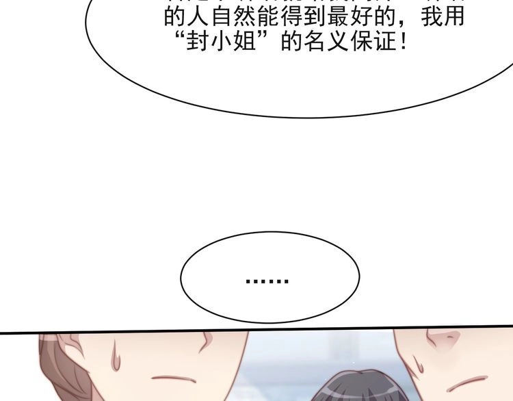 《以唇封缄》第64话 新账旧账我们慢慢算！ 第41页