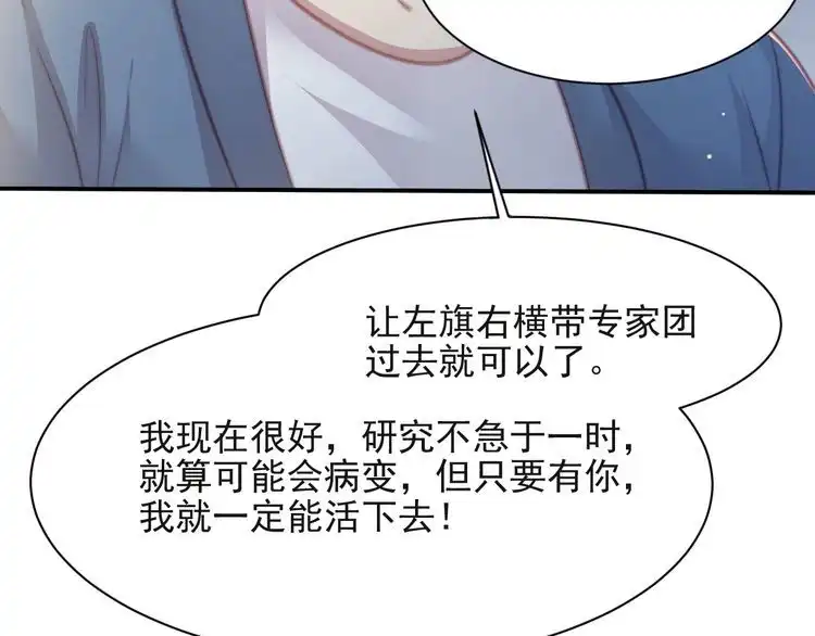《以唇封缄》第64话 新账旧账我们慢慢算！ 第72页
