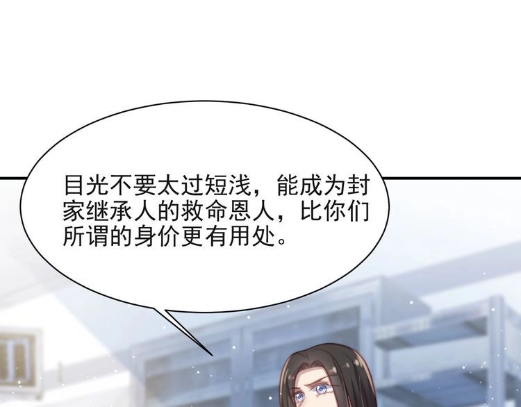 《以唇封缄》第64话 新账旧账我们慢慢算！ 第50页