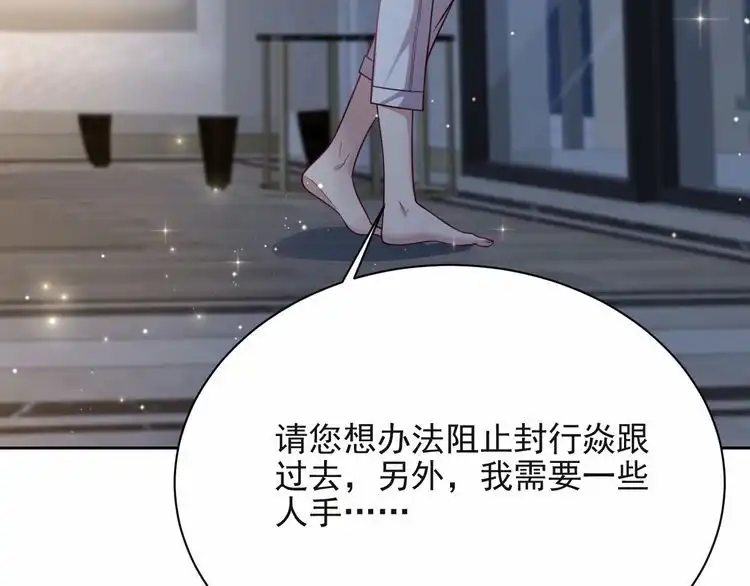 《以唇封缄》第64话 新账旧账我们慢慢算！ 第96页