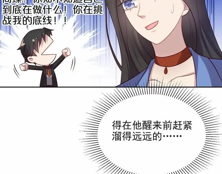 《以唇封缄》第64话 新账旧账我们慢慢算！ 第92页