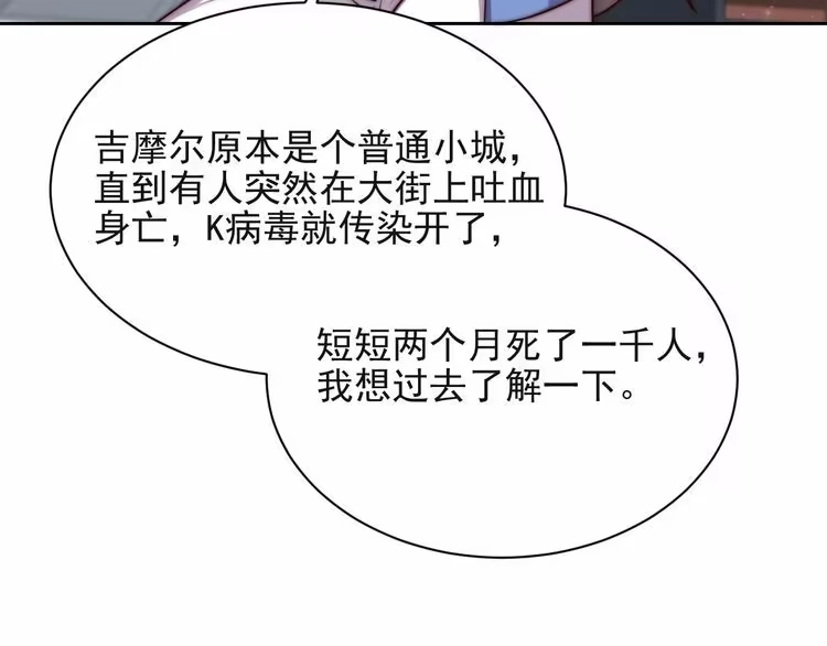《以唇封缄》第64话 新账旧账我们慢慢算！ 第111页