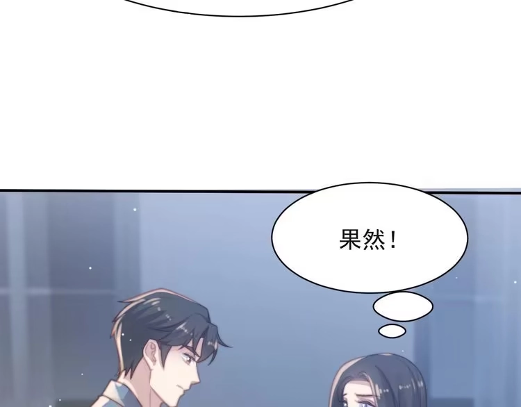 《以唇封缄》第64话 新账旧账我们慢慢算！ 第73页