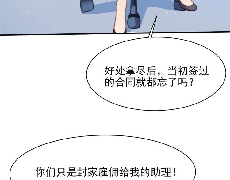 《以唇封缄》第64话 新账旧账我们慢慢算！ 第36页