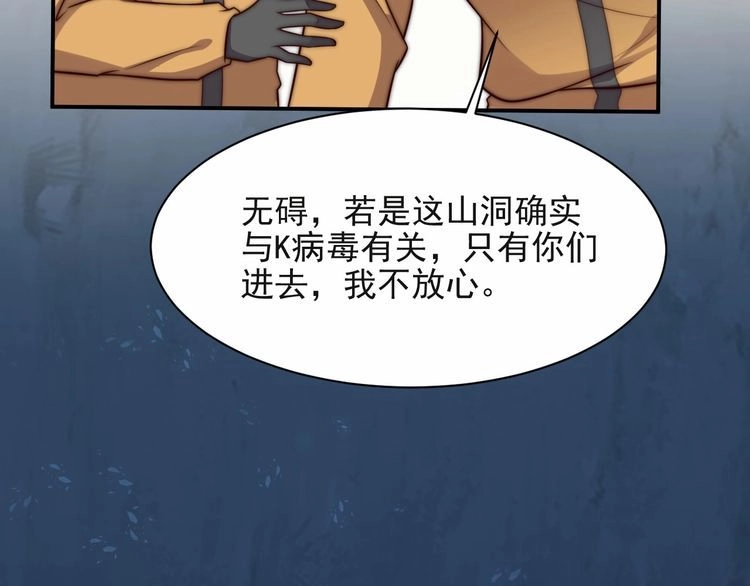 《以唇封缄》第65话 一起做点刺激的事吧 第83页