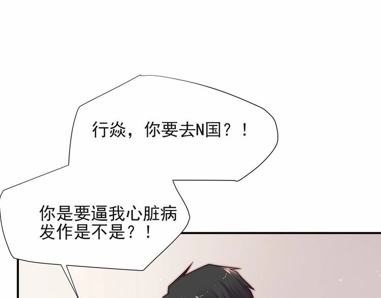 《以唇封缄》第65话 一起做点刺激的事吧 第59页