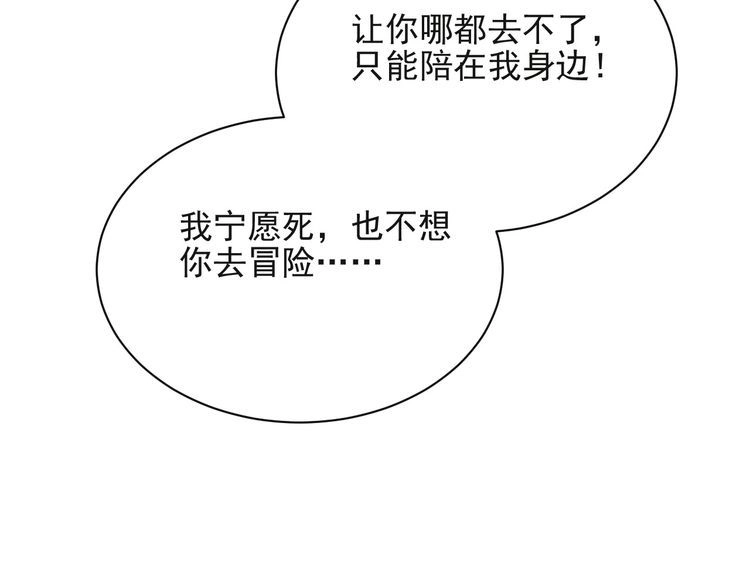 《以唇封缄》第65话 一起做点刺激的事吧 第40页