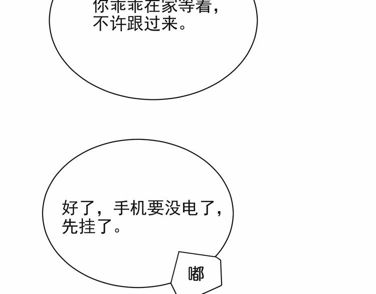 《以唇封缄》第65话 一起做点刺激的事吧 第48页