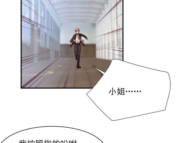 《以唇封缄》第65话 一起做点刺激的事吧 第65页