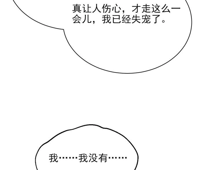 《以唇封缄》第65话 一起做点刺激的事吧 第33页