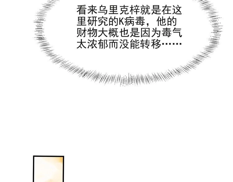 《以唇封缄》第65话 一起做点刺激的事吧 第106页