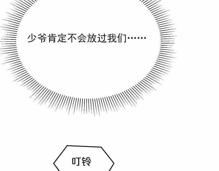 《以唇封缄》第65话 一起做点刺激的事吧 第18页