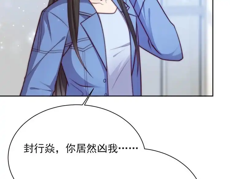 《以唇封缄》第65话 一起做点刺激的事吧 第32页