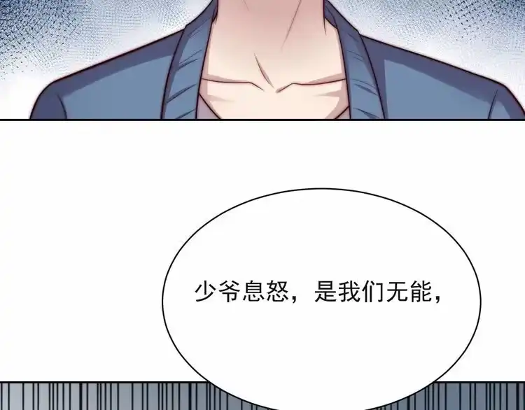 《以唇封缄》第65话 一起做点刺激的事吧 第9页