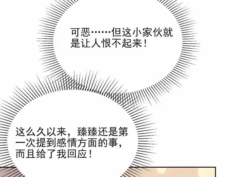 《以唇封缄》第65话 一起做点刺激的事吧 第51页
