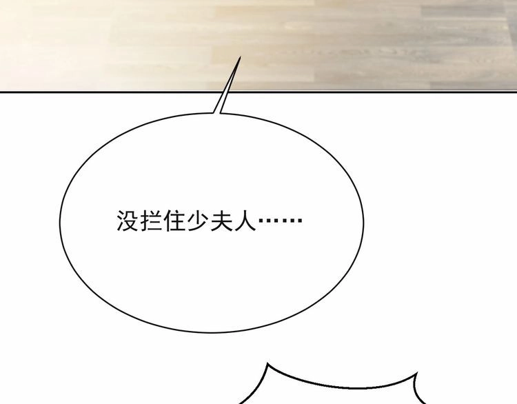 《以唇封缄》第65话 一起做点刺激的事吧 第11页