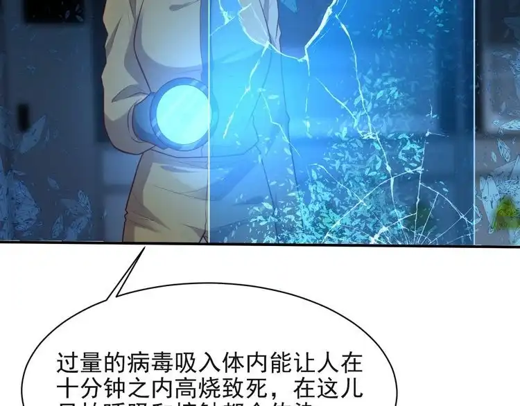 《以唇封缄》第65话 一起做点刺激的事吧 第104页