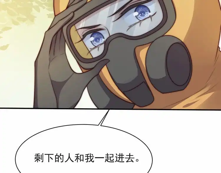 《以唇封缄》第65话 一起做点刺激的事吧 第80页