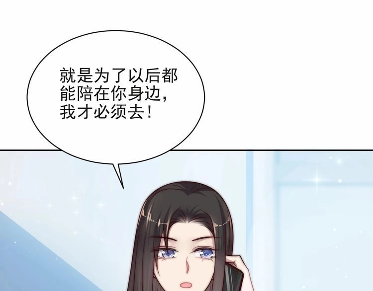 《以唇封缄》第65话 一起做点刺激的事吧 第42页