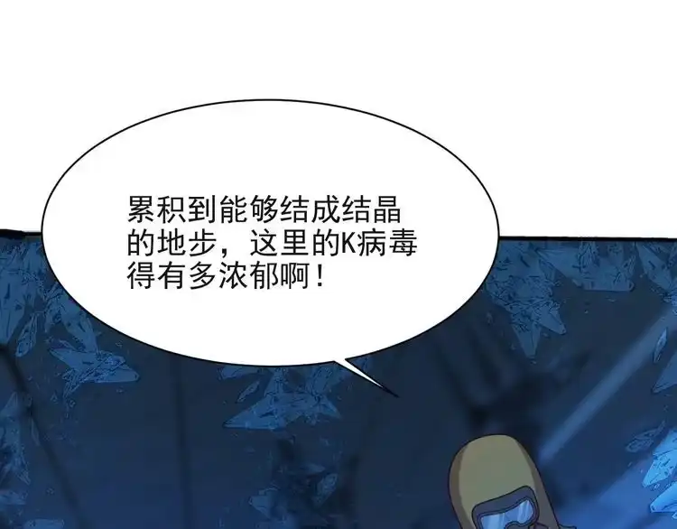 《以唇封缄》第65话 一起做点刺激的事吧 第100页
