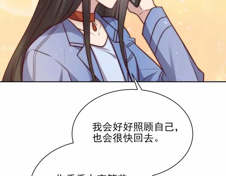 《以唇封缄》第65话 一起做点刺激的事吧 第47页