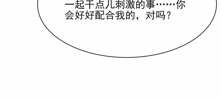 《以唇封缄》第65话 一起做点刺激的事吧 第128页