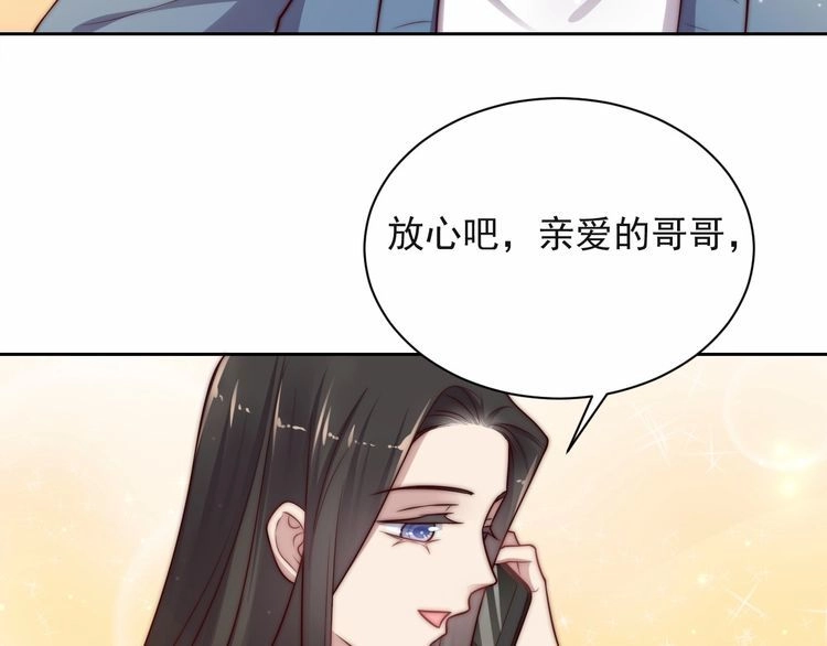 《以唇封缄》第65话 一起做点刺激的事吧 第46页