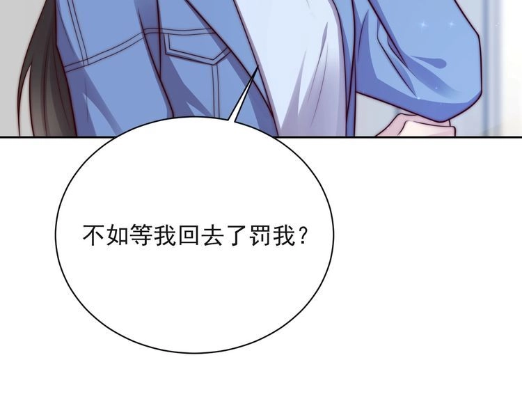 《以唇封缄》第65话 一起做点刺激的事吧 第27页