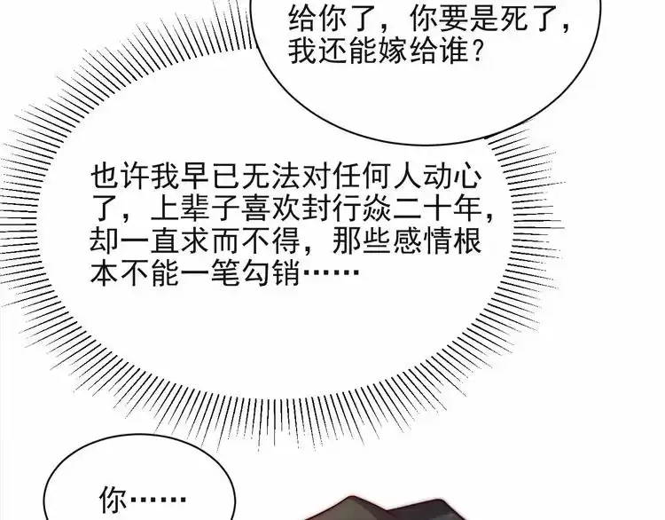 《以唇封缄》第65话 一起做点刺激的事吧 第44页