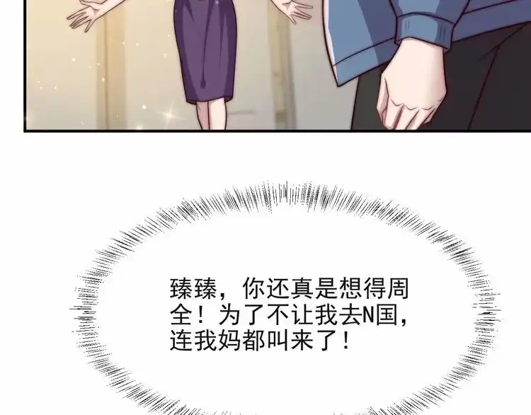 《以唇封缄》第65话 一起做点刺激的事吧 第61页