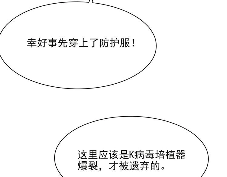 《以唇封缄》第65话 一起做点刺激的事吧 第102页