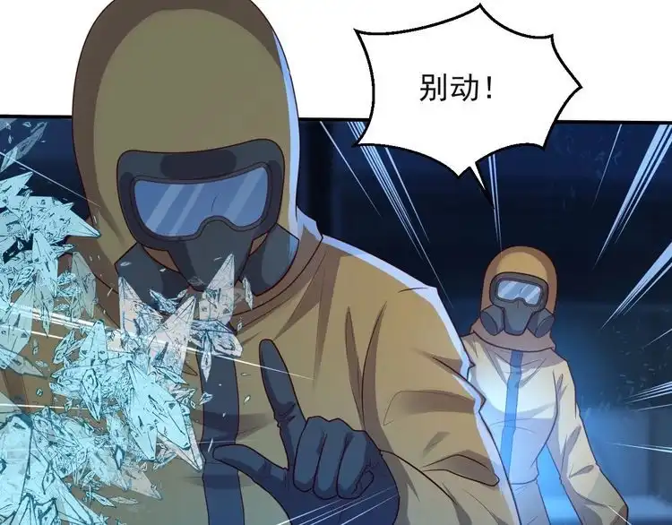 《以唇封缄》第65话 一起做点刺激的事吧 第98页