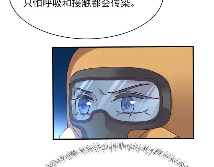 《以唇封缄》第65话 一起做点刺激的事吧 第105页