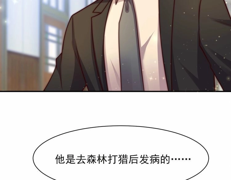 《以唇封缄》第65话 一起做点刺激的事吧 第67页