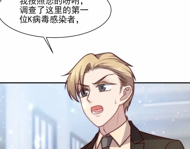 《以唇封缄》第65话 一起做点刺激的事吧 第66页