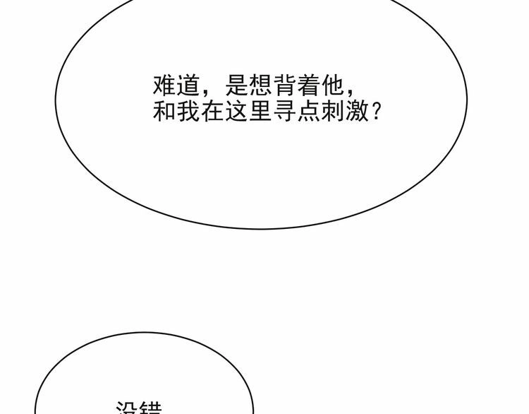 《以唇封缄》第65话 一起做点刺激的事吧 第124页