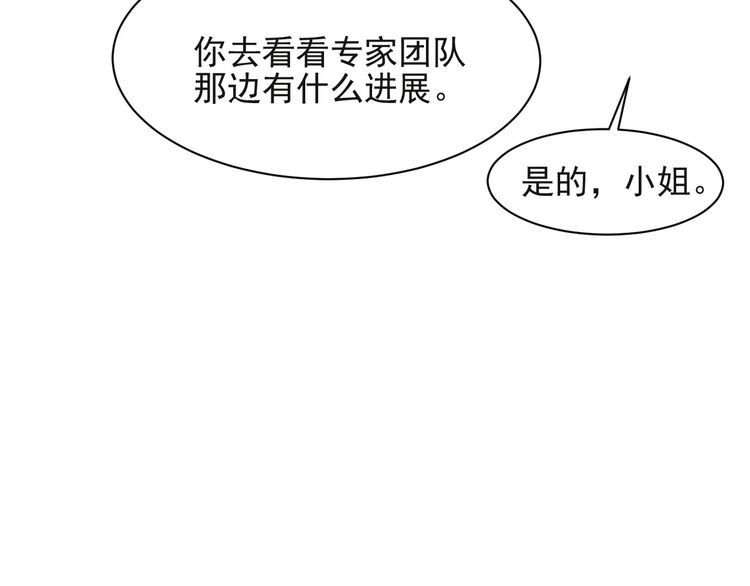 《以唇封缄》第65话 一起做点刺激的事吧 第112页