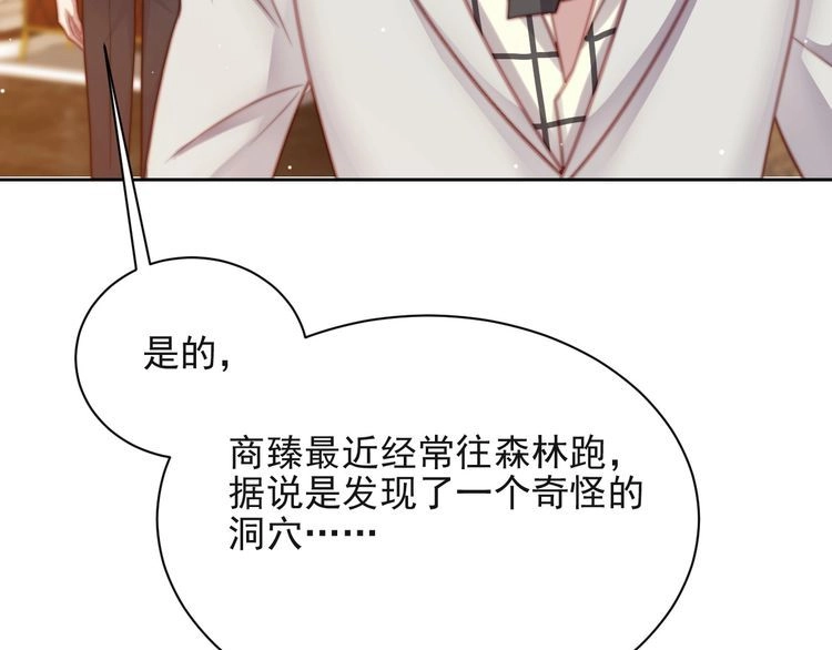 《以唇封缄》第66话 他是特别的 第56页