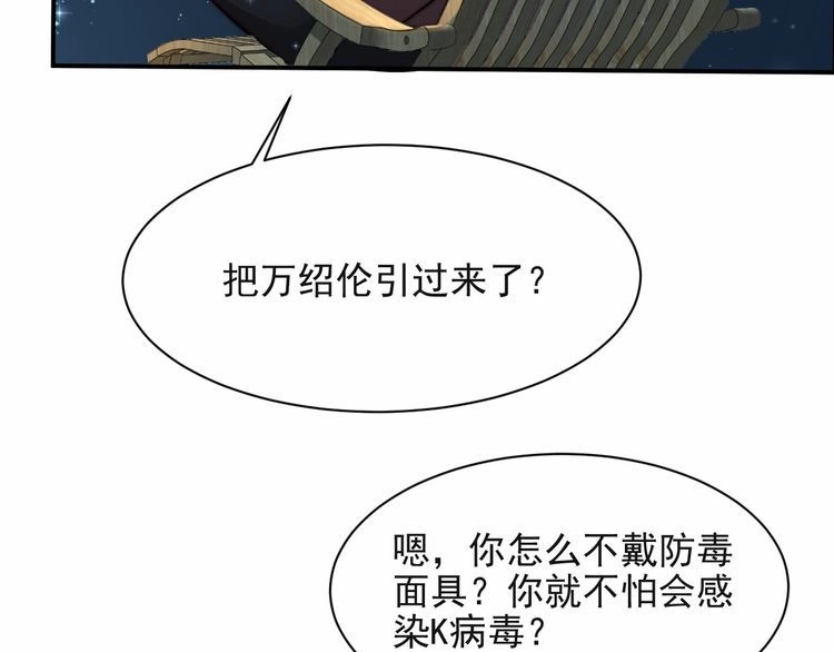 《以唇封缄》第66话 他是特别的 第80页